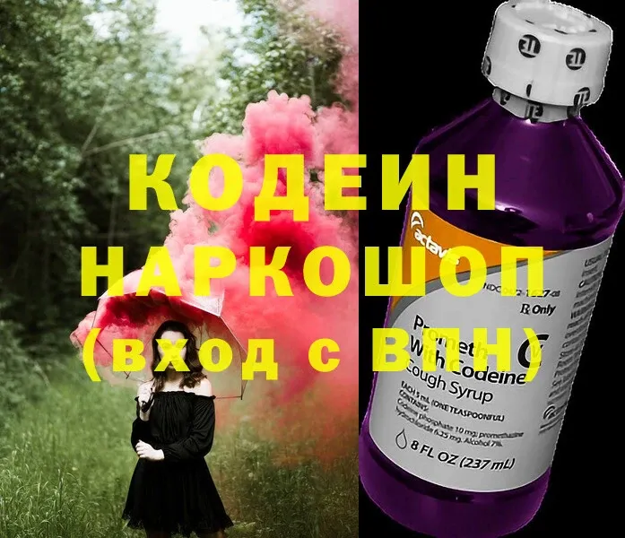 Кодеин Purple Drank  Ивантеевка 